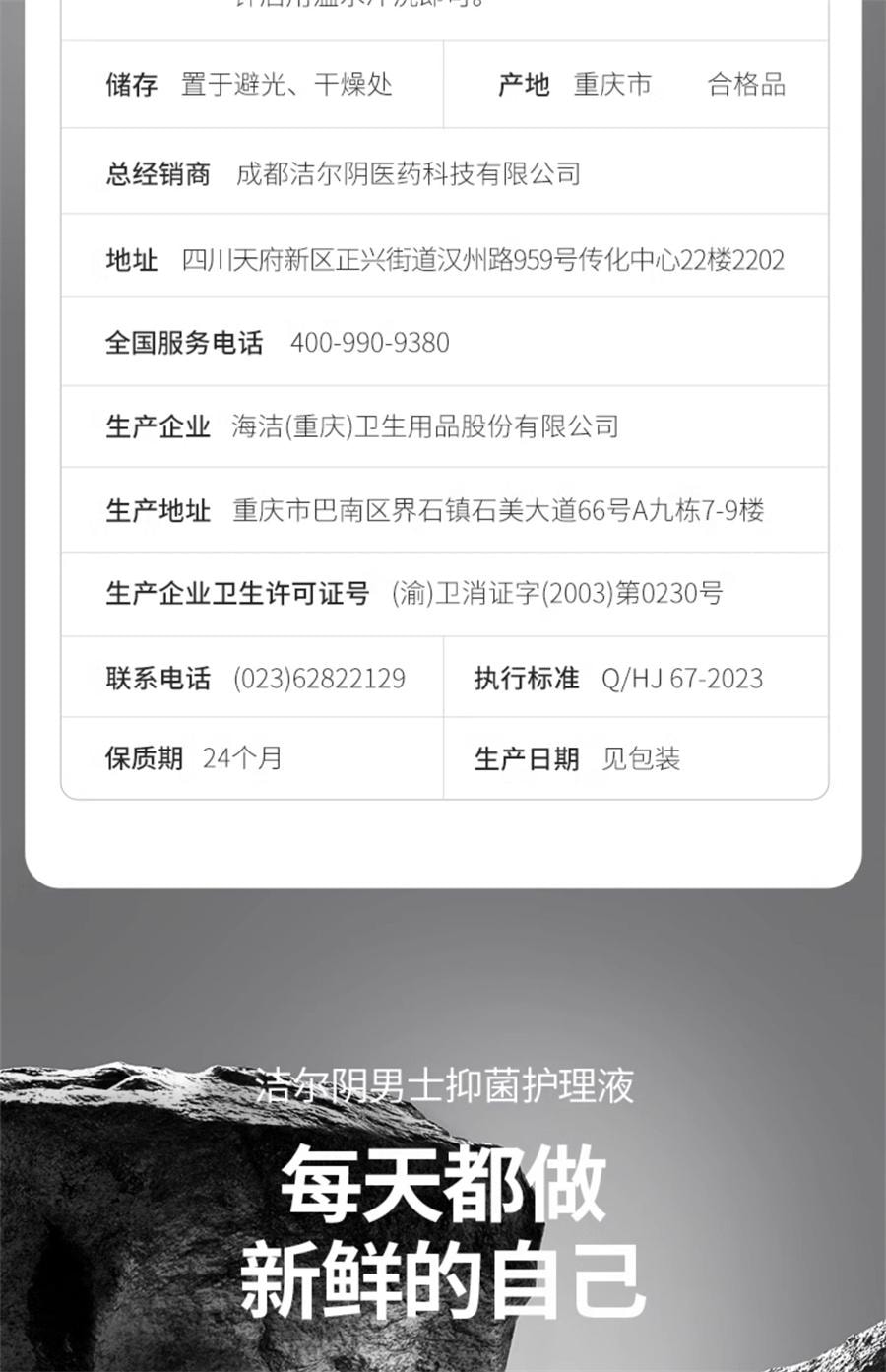 【中國直郵】 潔爾陰 男士抑菌私處清洗液男性清潔洗護理液私密沐浴露日常洗護液 260ml/瓶
