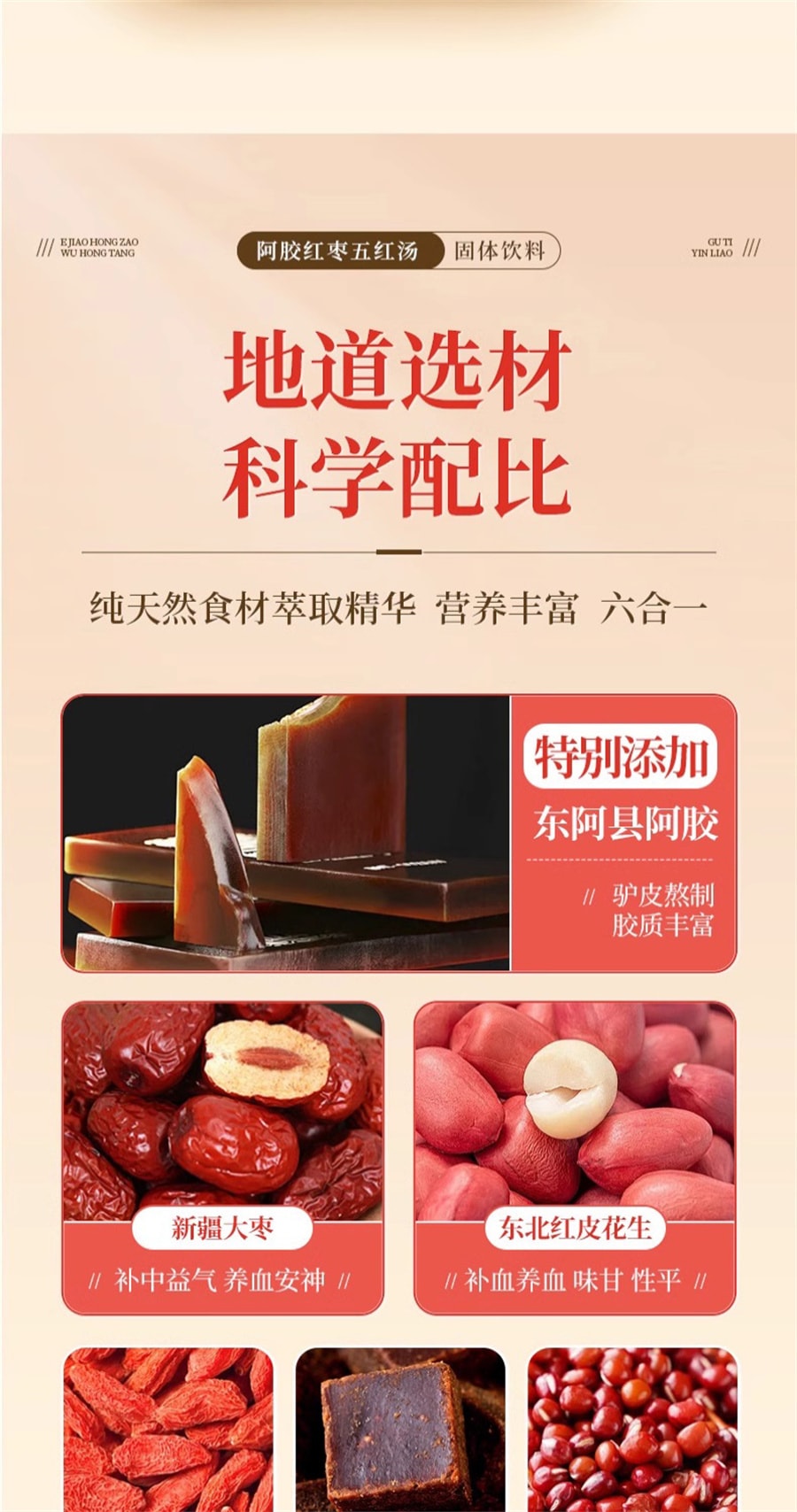 【中國直郵】北京同仁堂 阿膠紅棗五紅湯固體飲料下奶增奶哺乳期產後調理氣血追奶補氣養血 160g(10g*16)