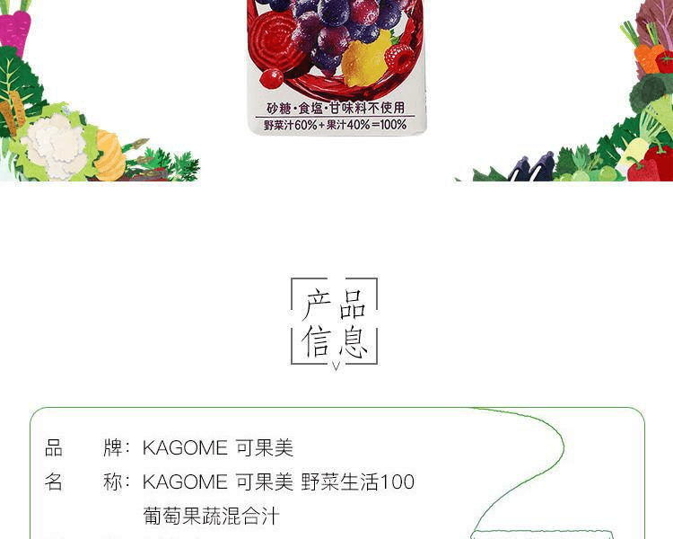 KAGOME 野菜生活100 葡萄果蔬混合汁 200ml