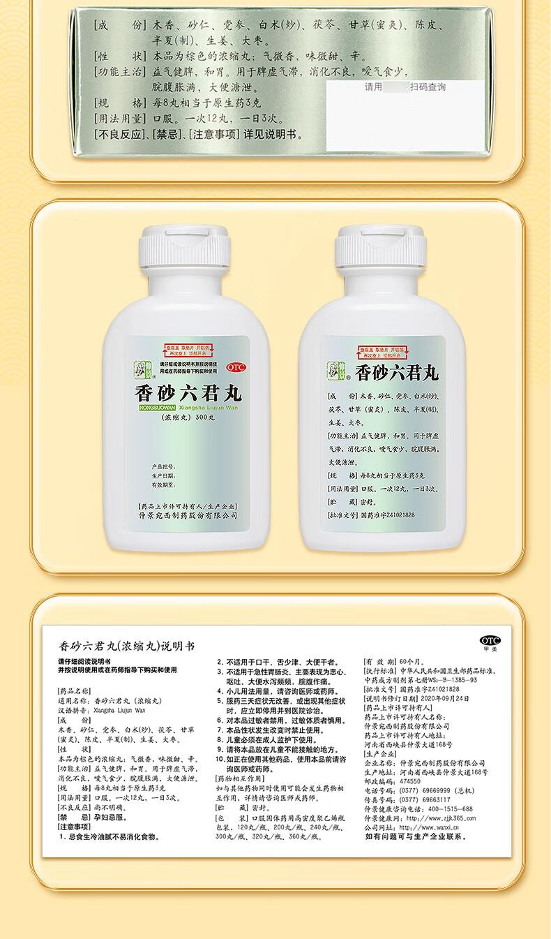 【中国直邮】 仲景 香砂六君丸 益气健脾和胃 300丸*3 共900丸 3盒