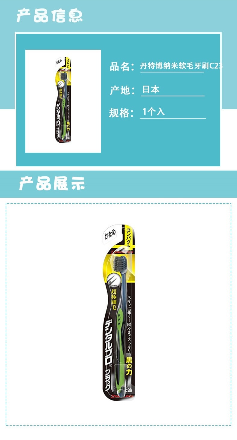 日本 DENTALPRO 黑毛牙刷系列 超薄型细毛软毛牙刷 C23 颜色随机 1pc