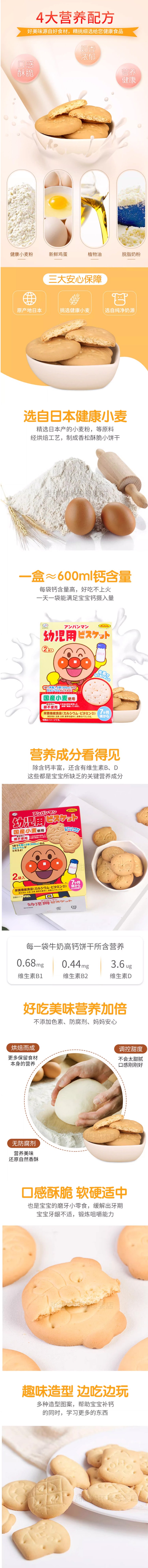 【日本直郵】FUJIYA不二家 麵包超人寶寶磨牙零食高鈣餅乾 牛奶口味 84g
