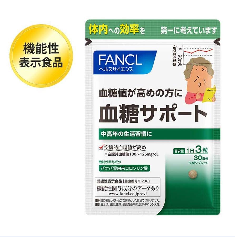 【日本直邮】FANCL芳珂无添加血糖支援 降血糖促代谢抑制糖分吸收90粒30日份 新版