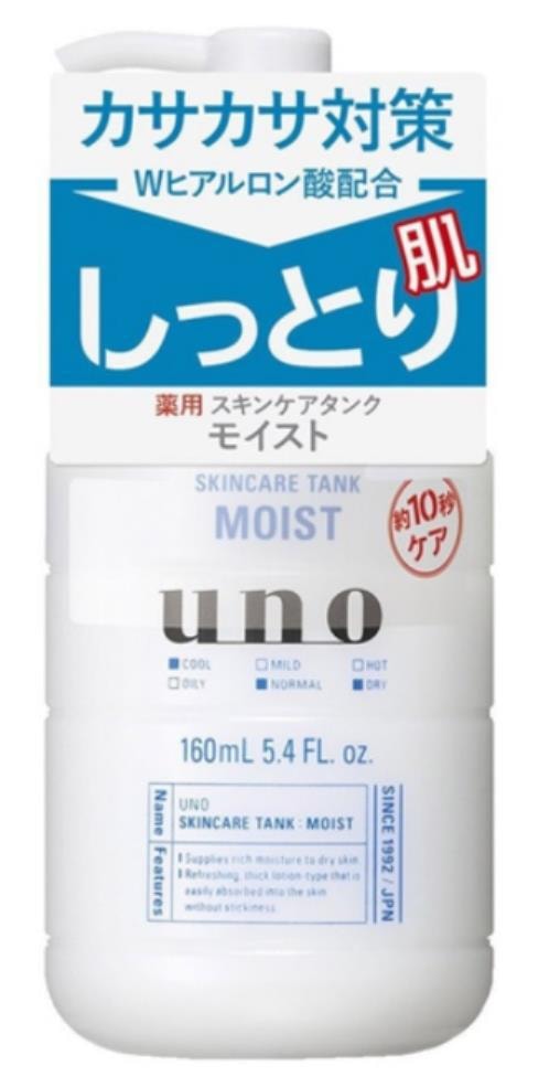 Shiseido UNO Men's Oil Control Moisturizing 3-in-1 Lotion 160ml Sky blue moisturizing lotion