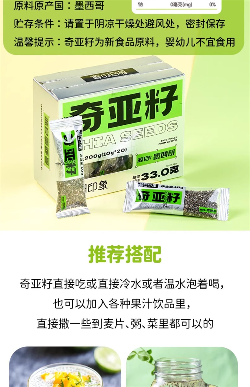 【中國直郵】昔日印象 奇亞籽20條/盒沖泡飲料減脂專用奇亞籽正品