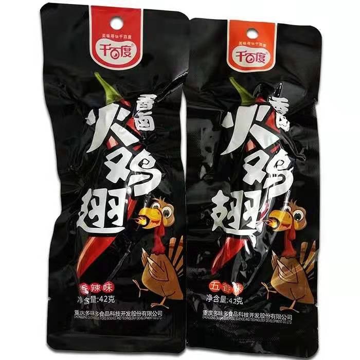 千百度五香火鸡翅