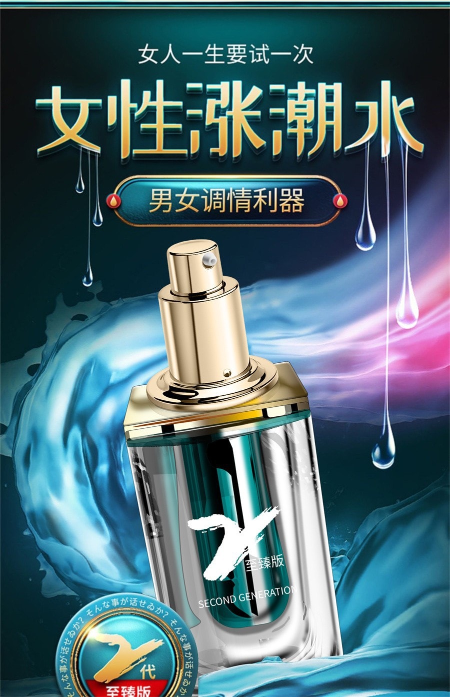 交悅 直郵 女性 私密 抗菌 快感增強液 房事情趣用品 15ml 一盒