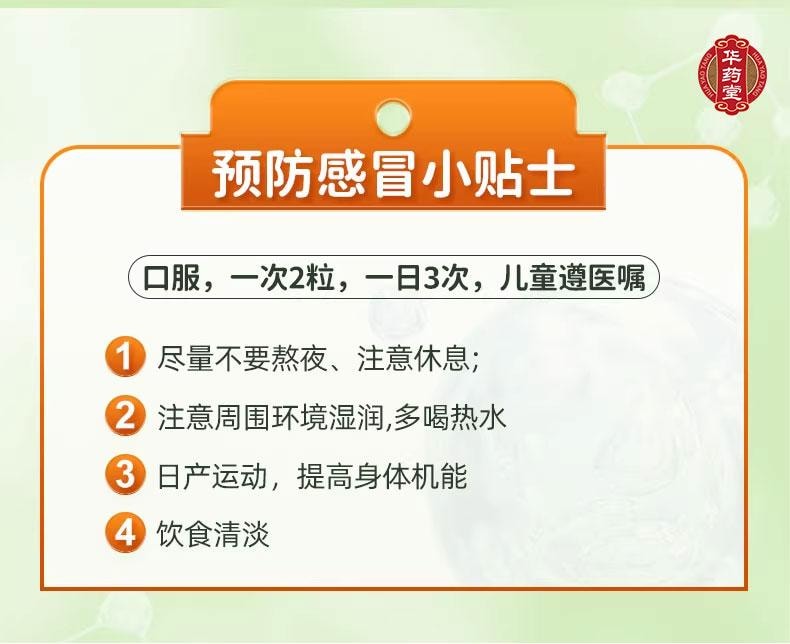 Yinqiao Jiedu 24 Tablets for Cold and Fever(new packaging)