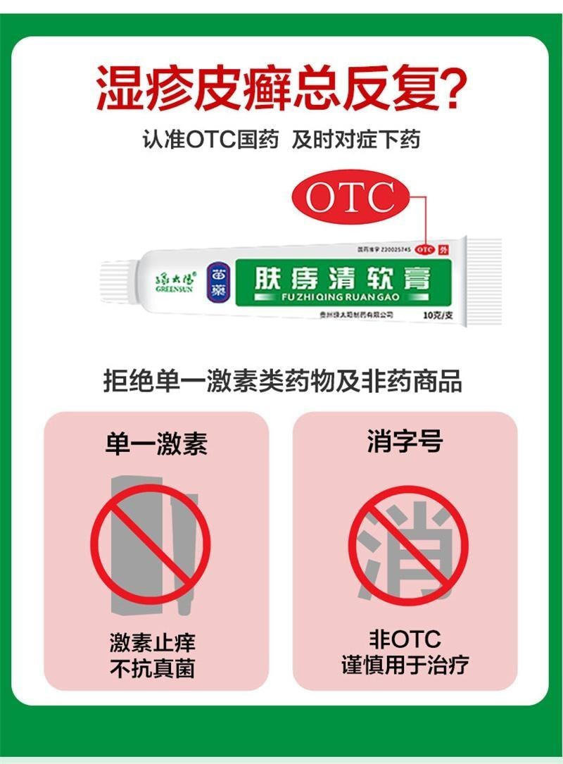 【中国直邮】 太阳 绿 肤痔清软膏 消痔疮药膏 苗药除湿止痒手足癣体股癣儿童湿疹 10g/盒