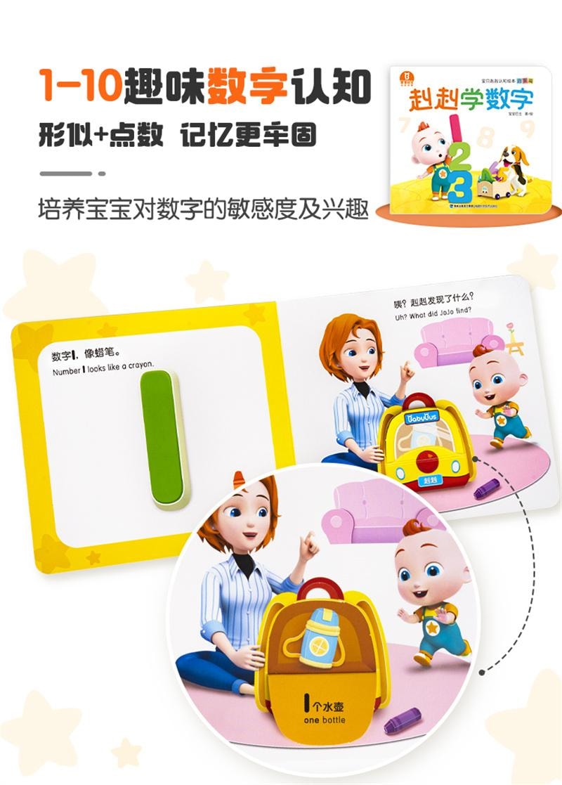 【中国直邮】 宝宝巴士 点读绘本启蒙篇2-3岁儿童婴幼儿益智早教学习认知3d立体互动中英双语翻翻书 启蒙篇4册