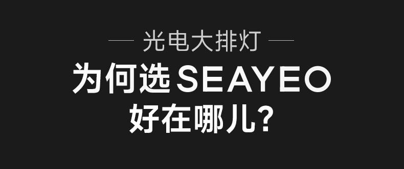  昔又 seayeoPRO款 祛痘焕白提亮嫩肤16大功能 全身可用大排灯修护红蓝光美容仪【李佳琦推荐】