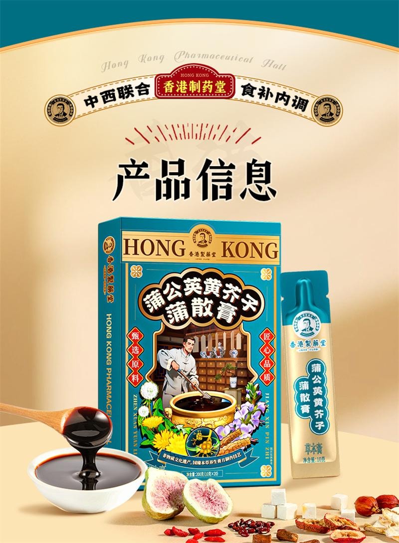 【中国直邮】 香港制药堂 蒲公英黄芥子蒲散膏10g*20袋/盒 人参佛手非遗古法熬制内调养生膏茯苓昆布(建议3盒周期装)