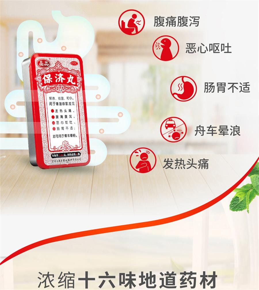 【中國直郵】 王老吉 保全 解表 祛濕 和中6瓶