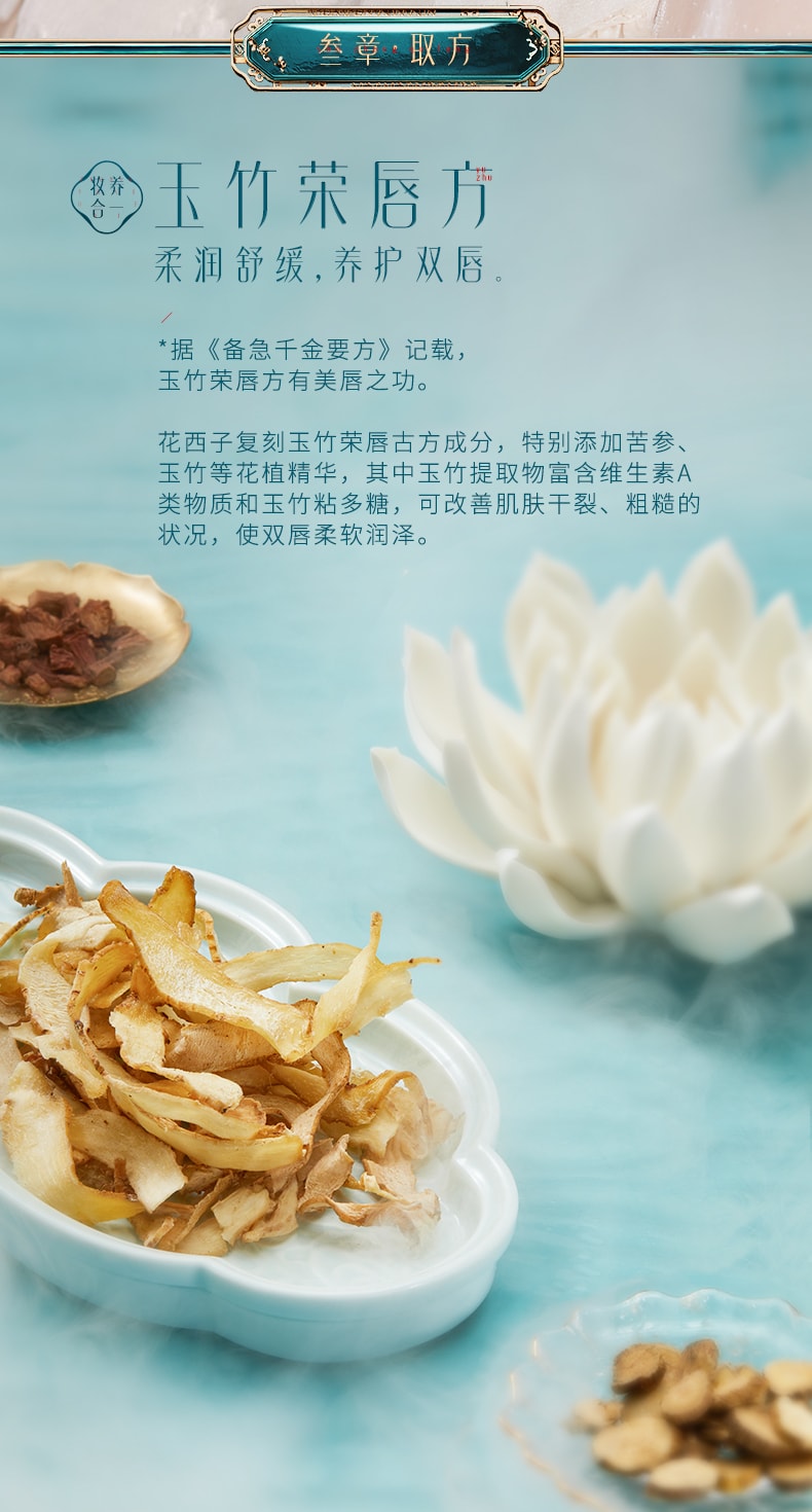 Florasis Polygonatum ginseng Nourishing Lip Primer 1pcs