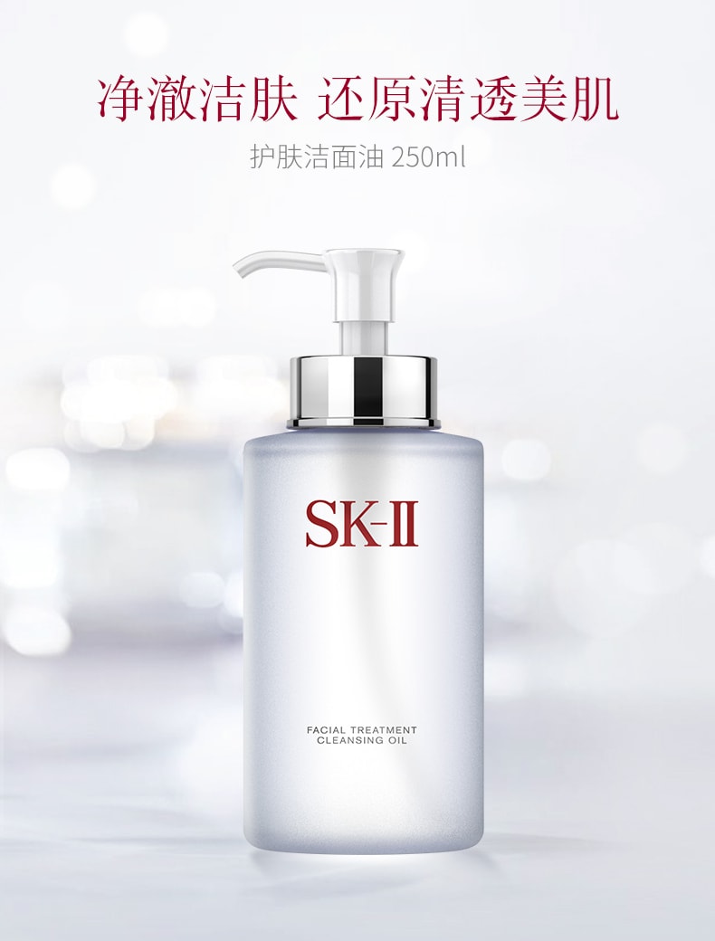 【日本直邮】日本本土版 SK-II卸妆油 护肤洁面油温和深层清洁 250ml