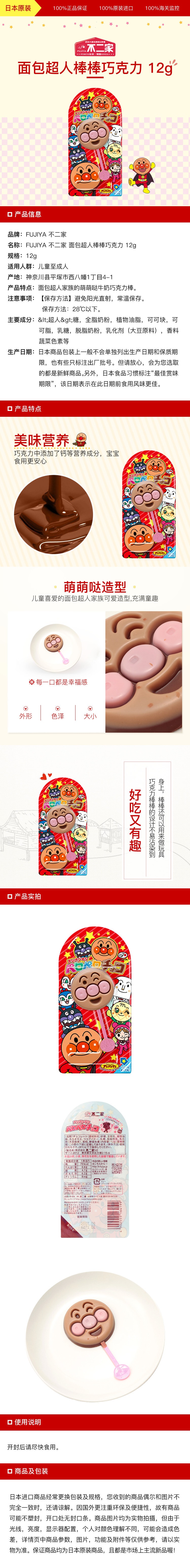 [日本直邮]FUJIYA 不二家 面包超人棒棒巧克力 12g