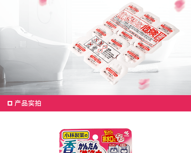 KOBAYASHI 小林製藥||浴廁廚房排水管清潔丸||蜜桃香 12粒