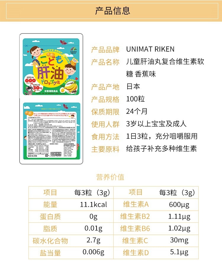 日本 UNIMAT RIKEN 儿童 海鱼油复合维生素软糖 #香蕉味 100 粒 EXP: 08.04.2023