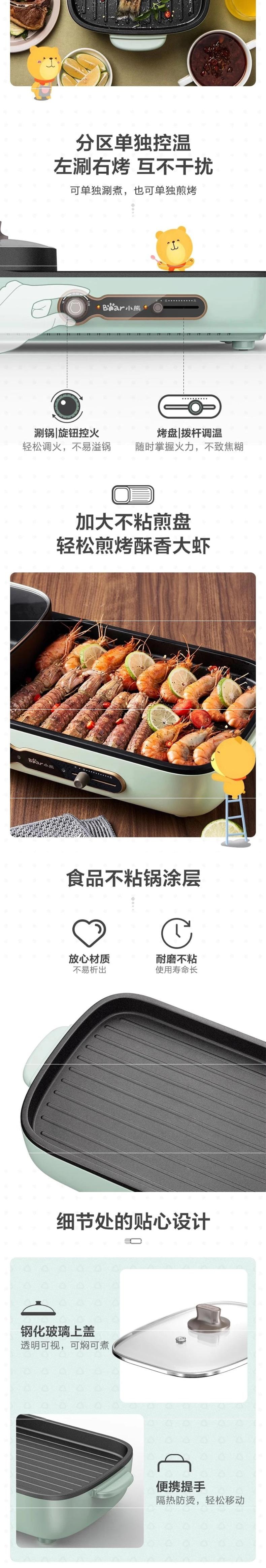 【美国本土发货】Bear小熊 涮煮烤肉一体锅 3L 烤肉盘电烤盘涮烤电烤炉 家用煎鱼多功能锅 110V