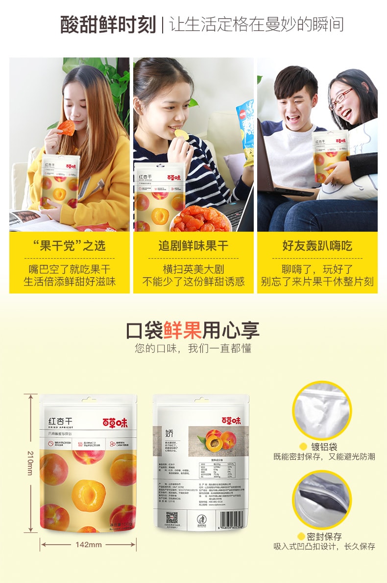 [China Direct Mail] Baicao Flavor BE-CHEERY-Dried Red Apricot 100g