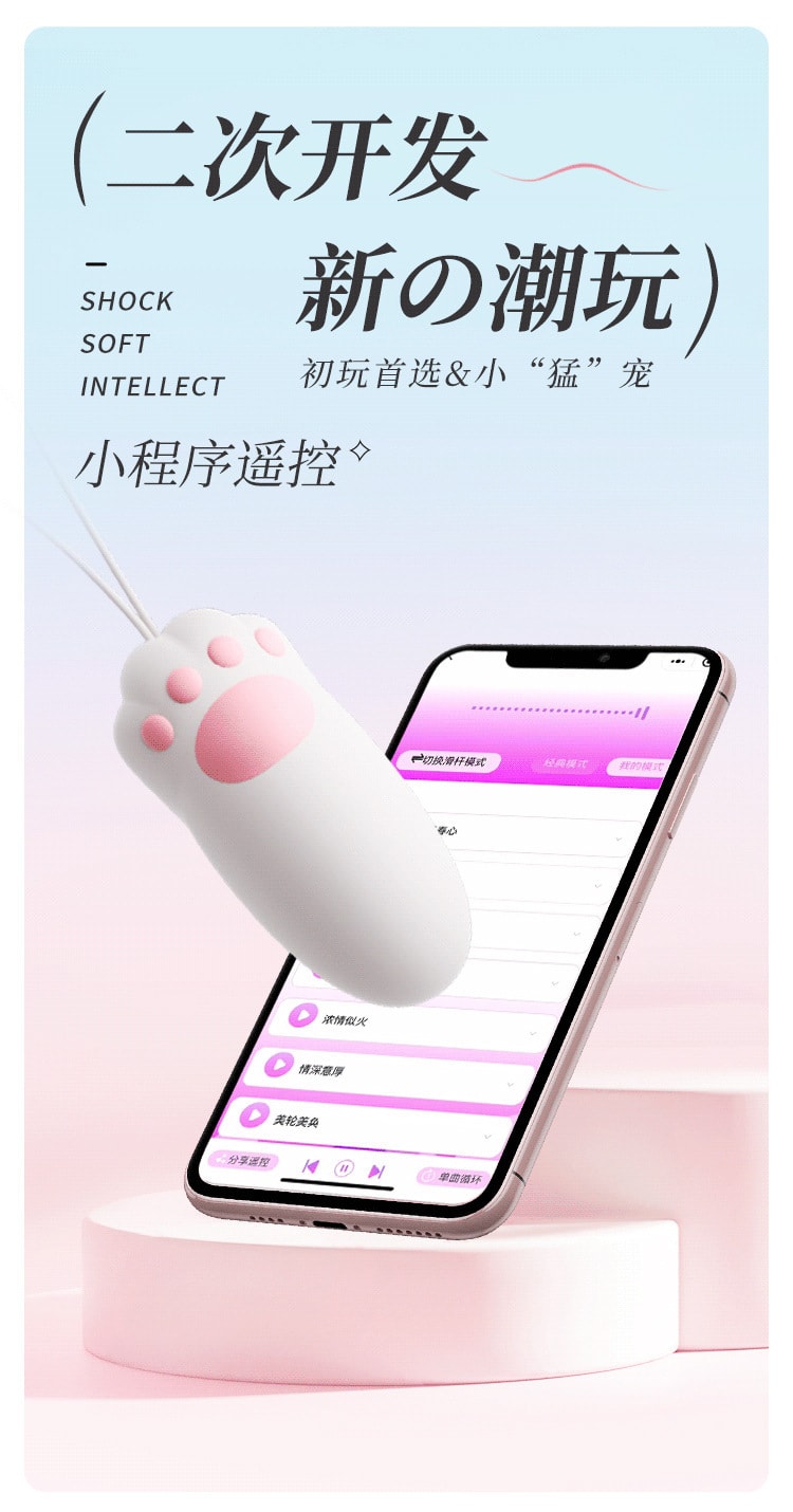 【中国直邮】谜姬 喵趣猫爪 遥控穿戴跳蛋 女用自慰器情趣用品 粉色