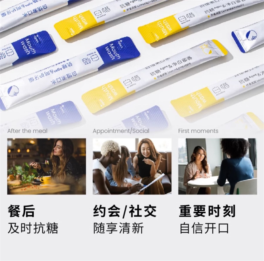 【中国直邮】白惜  抗糖漱口水便携式条装益生菌清新口气小支漱口水护龈  莓语初茶14ml*20条