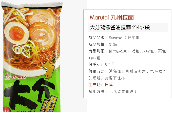 【日本直邮】日本MARUTAI 日式拉面大分鸡骨酱油拉面 2人份