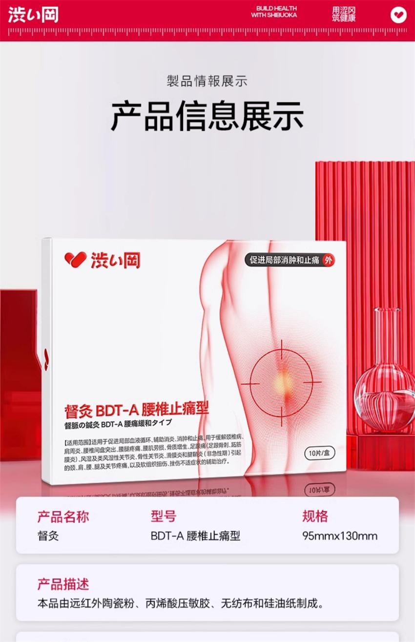 【中國直郵】 澀岡 腰肌勞損專用膏藥貼 遠紅外線消炎腰間椎間盤突出腰痛間盤止痛藥貼 10貼/盒(腰肌勞損專用)