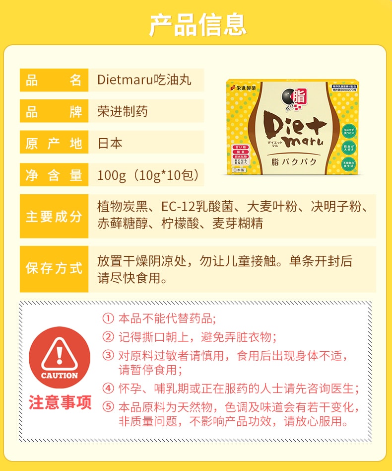 【日本直邮】荣进制药 DIETMARU吃油丸酵素 10包/盒