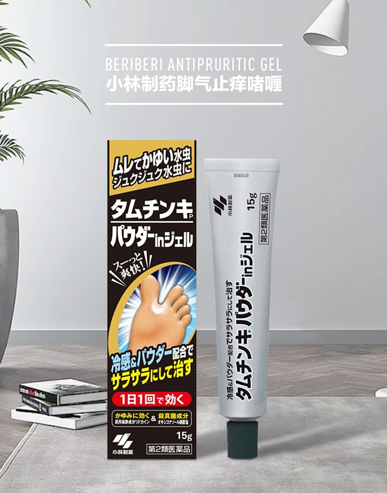 【日本直效郵件】KOBAYASHI小林製藥 腳氣止癢膏 消臭止癢殺菌去腳氣告別腳臭 15g