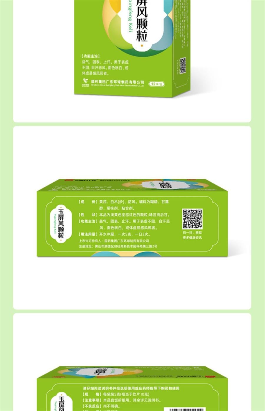 【中国直邮】 中国药材 药材 药材  玉屏风颗粒 12袋/盒