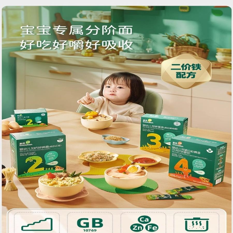 英氏 嬰幼兒原味加鈣線面 寶寶輔食無添加鹽 200g/盒