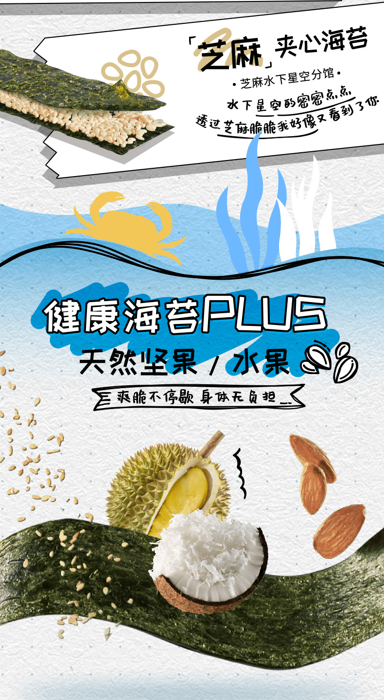 【中国直邮】三只松鼠夹心海苔 即食海味零食紫菜 芝麻味36g