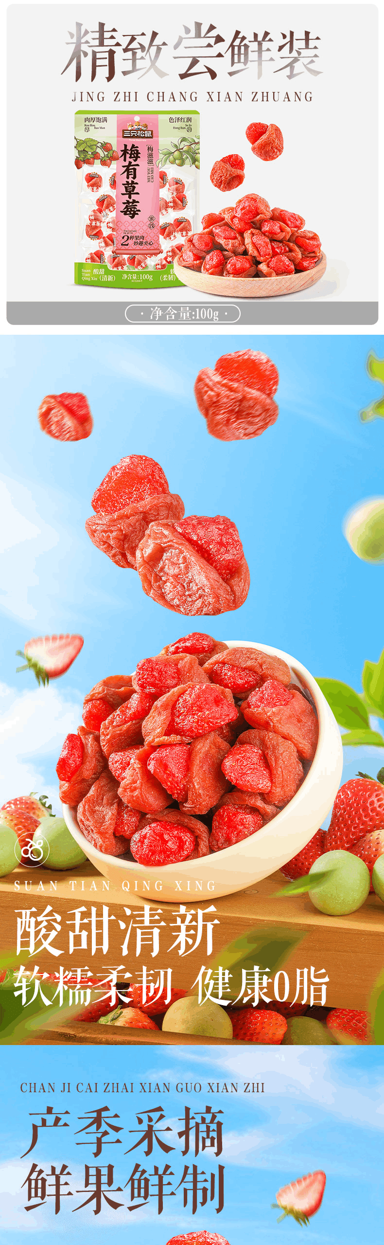 【中国直邮】 三只松鼠 梅子夹草莓100g即食混合蜜饯网红果脯果干办公室休闲零食