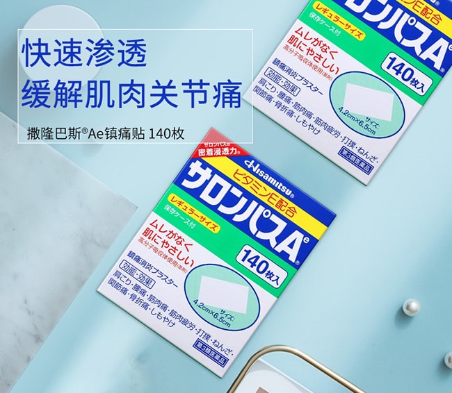 【日本直郵】HISAMITSU久光製藥 撒隆巴斯膏藥貼片140枚 肌肉酸痛關節痛扭傷膏藥膏貼