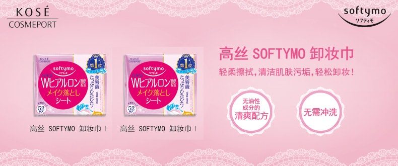 【日本直邮】KOES高丝softymo玻尿酸绵纸卸妆湿巾 52片