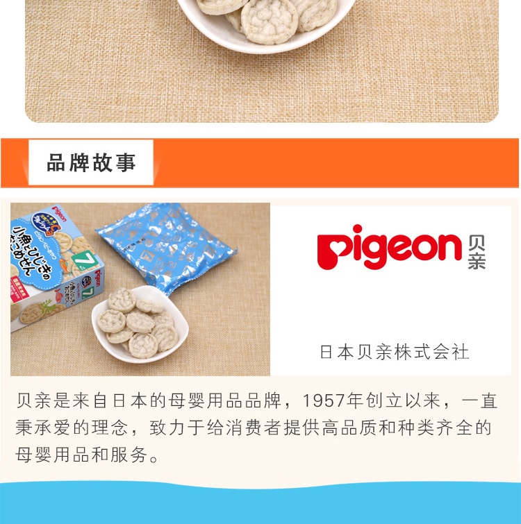 【日本直邮】PIGEON贝亲 米果饼干高钙海藻小鱼米饼磨牙棒薄饼 宝宝辅食零食
