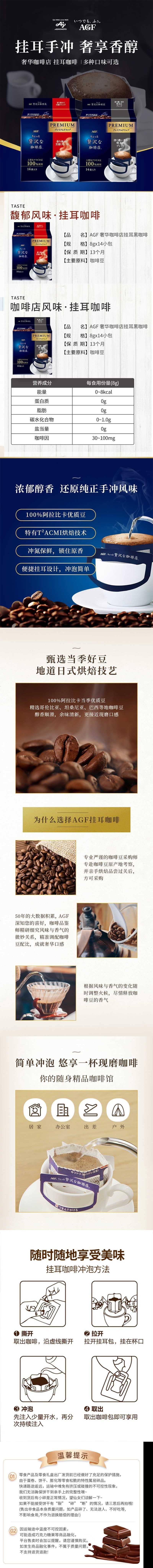 【日本直邮】AGF 轻奢咖啡店 浅度烘焙奢华挂耳咖啡14包 咖啡店风味