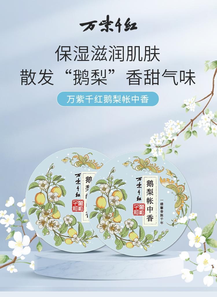 【中国直邮】 万紫千红 润肤脂 护手霜  面霜 滋润 保湿 雪花膏 补水 清爽 保湿 护肤 40g-鹅梨帐中香 1个*