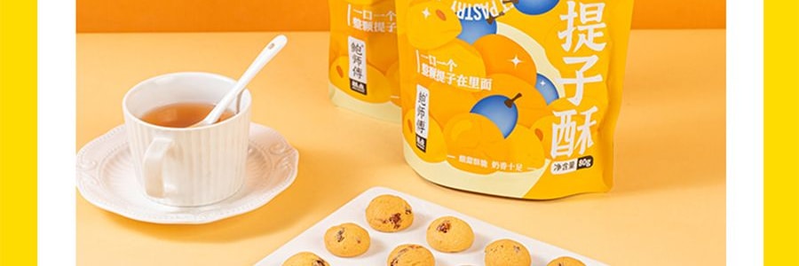 鲍师傅 奶香提子酥糕点 酸甜酥脆 80g【全美超低价】【整颗提子在里面 新鲜短保】【亚米独家】