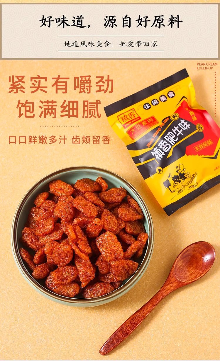 中國 禛香肥牛新口味 牛肉味 黑鴨味 麻辣味 新三口味素肉零食 28克*6袋 中型包裝 童年經典零食