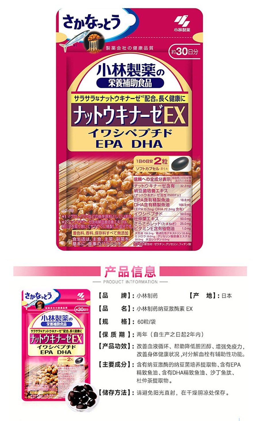 【日本直邮 】KOBAYASHI 小林制药 纳豆激酶+DHA EPA 30粒30日