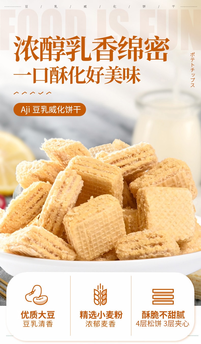 【中国直邮】Aji  豆乳威化饼干小方块饼干夹心下午茶早餐零食小吃休闲食品  68g/盒