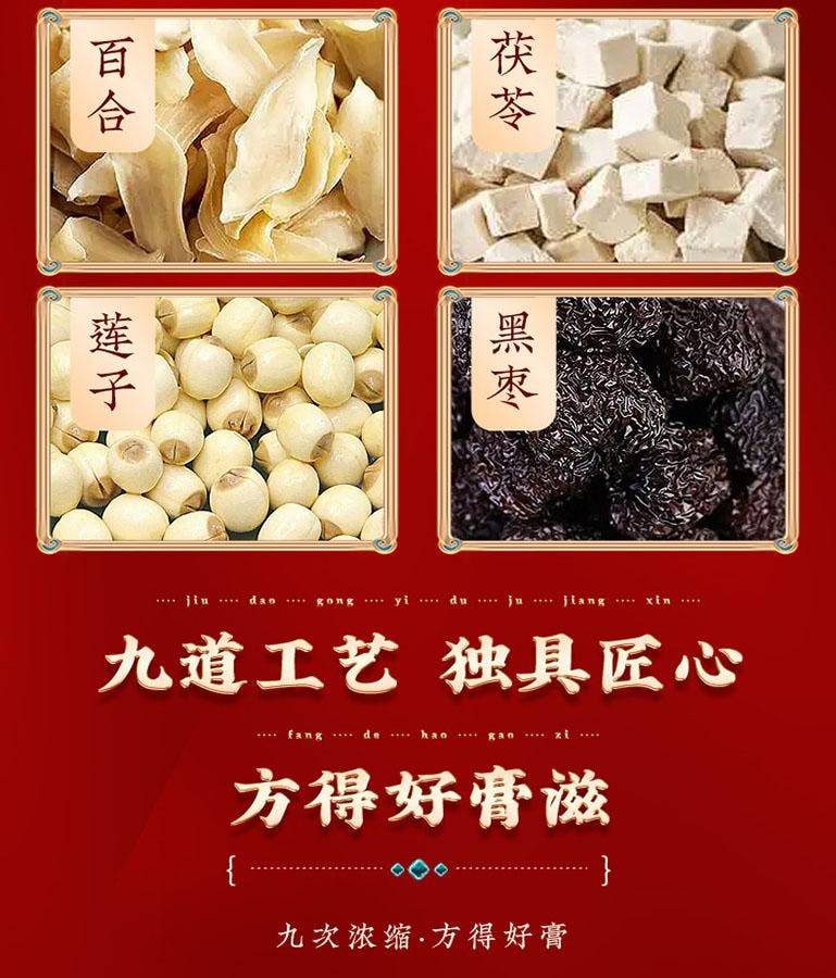 南京同仁堂 酸枣仁百合膏 300g 睡眠养生 睡眠膏 含百合茯苓桑葚 黄精桂圆莲子