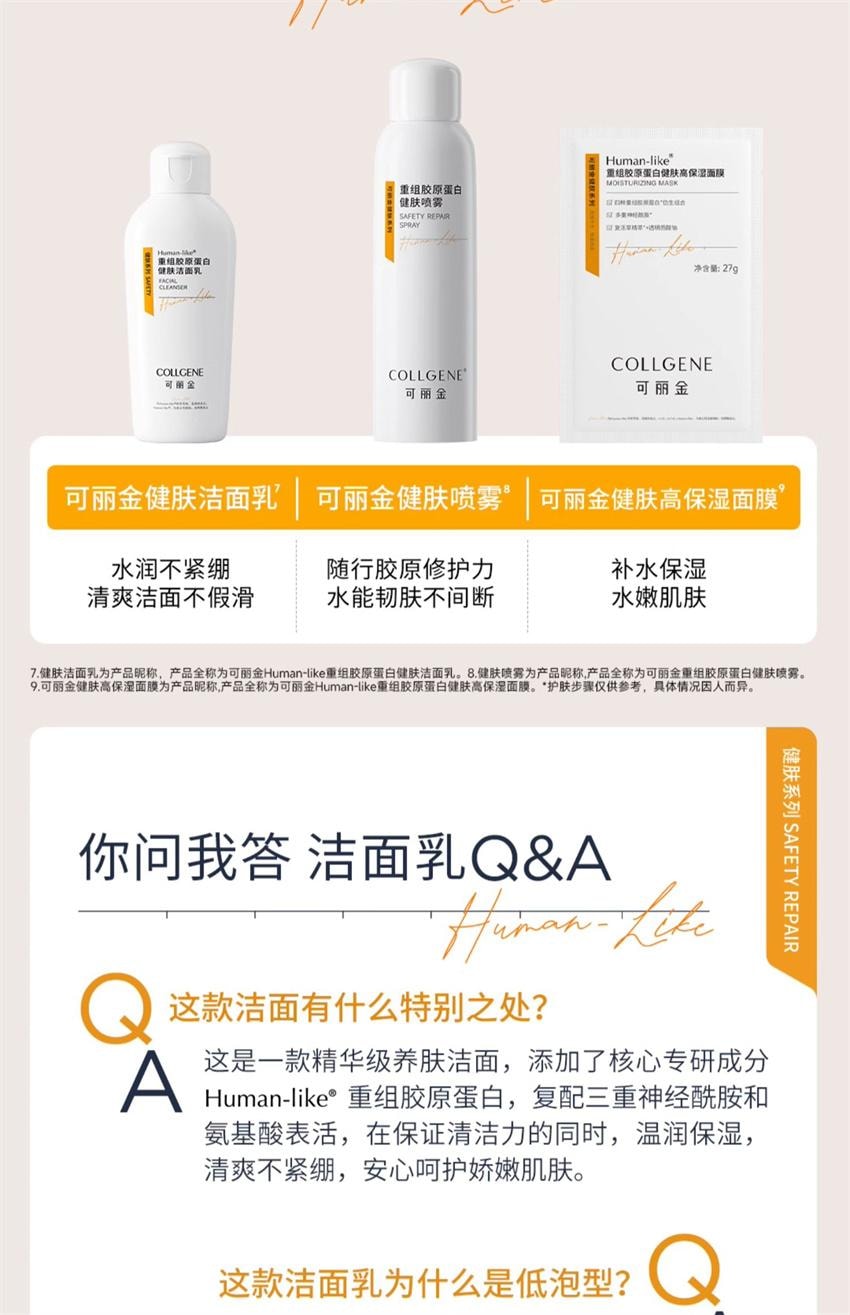 【中国直邮】 可丽金 重组胶原蛋白健肤洁面乳 洗面奶保湿补水敏感肌 温润洁净力 洗出美肌 100g/瓶