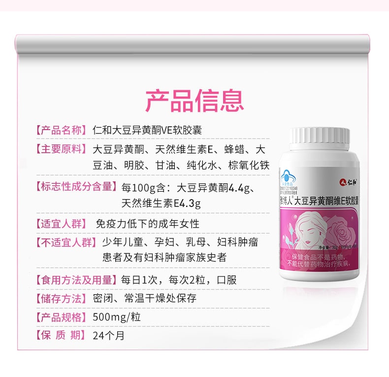 【中国直邮】仁和 大豆异黄酮60粒/瓶雌激素卵巢保养调理保养延缓衰老