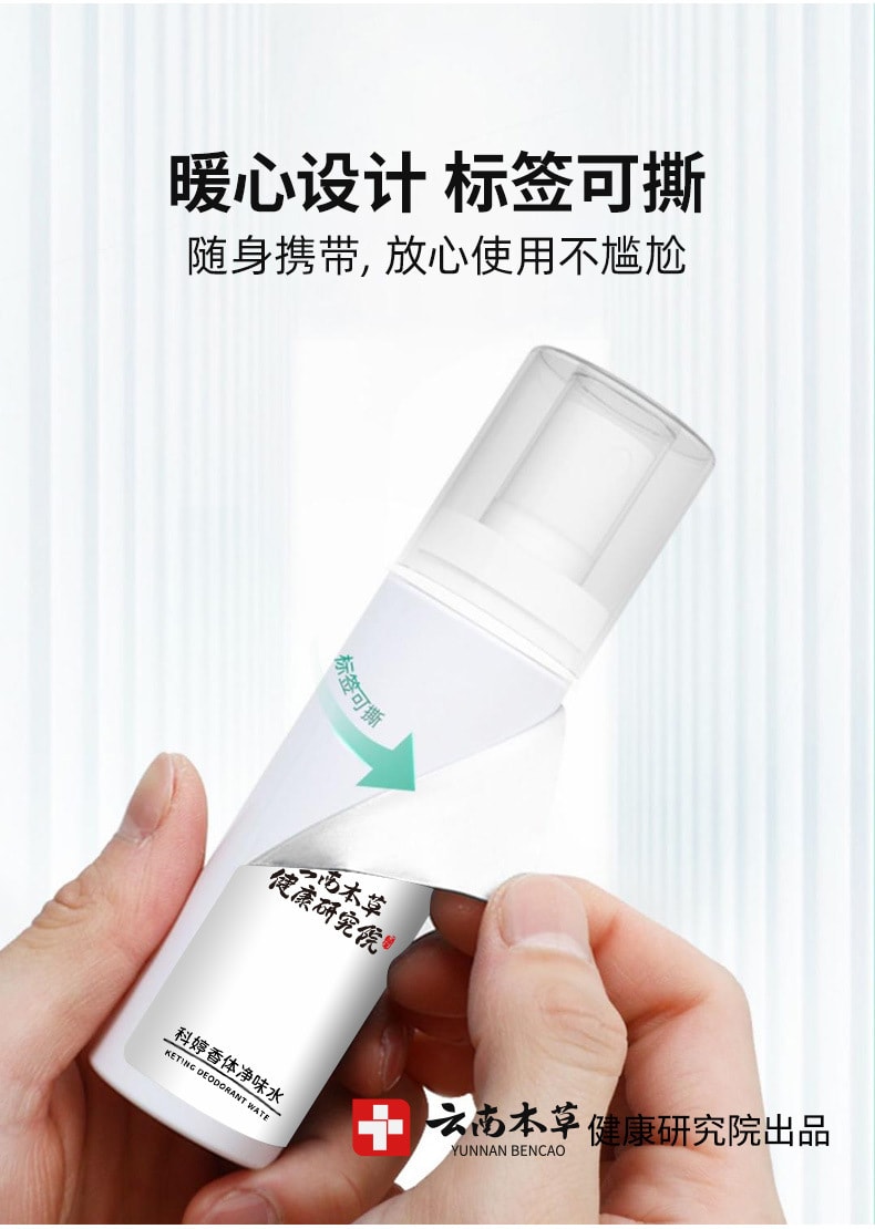【中国直邮】云南本草  香体净味水止汗露除狐臭腋臭腋下汗臭异味喷雾剂  50mL/瓶