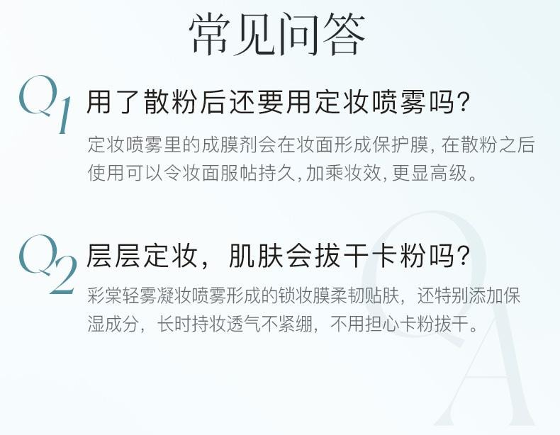 彩棠 轻雾凝妆喷雾#01 120ml