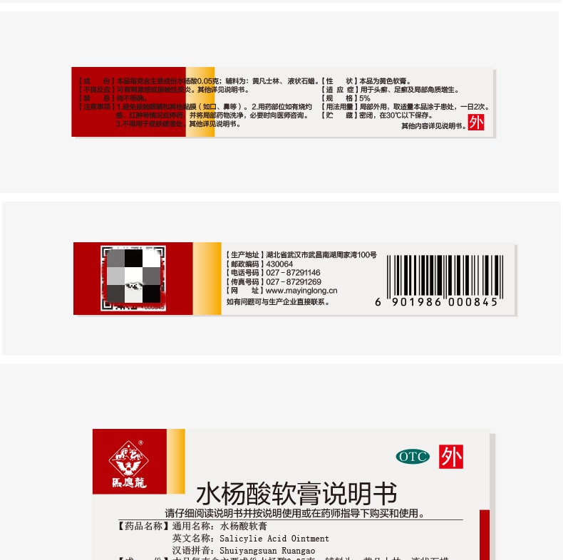 【中国直邮】马应龙  水杨酸软膏头癣足癣去角质增生去鸡皮尿素  10g/盒