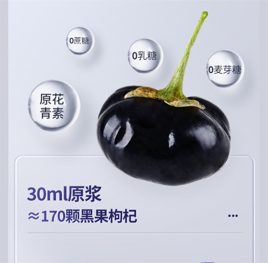 【中國直郵】百瑞源果小凡黑枸杞原漿青海花青素汁 調和款210ml*2盒